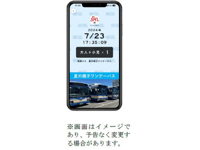 お得なデジタル乗車券の発売開始について(期間限定)