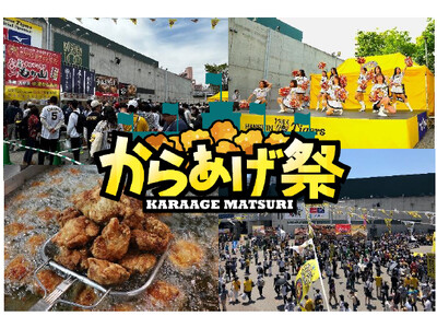 阪神甲子園球場 外周フードイベント第十二弾! 「甲子園 からあげ祭(第二弾)」を開催 ~今シーズンの最後...