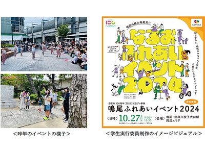 産・民・学の連携による地域交流イベント「鳴尾ふれあいイベント2024」を10月27日（日）に開催！