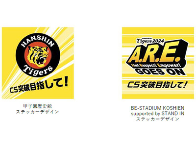 10月12日(土)~14日(月・祝) 甲子園歴史館、BE-STADIUM KOSHIEN support...