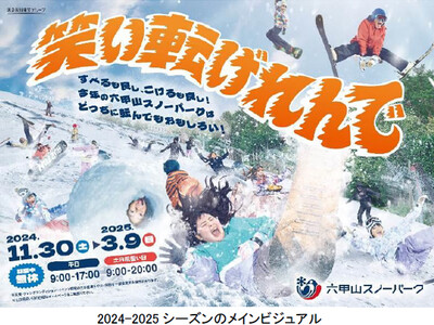 六甲山スノーパーク 今シーズンは100日間営業 11月30日（土）オープニングイベント開催 ～コスプレ来園で入園料＆リフト料金無料！～