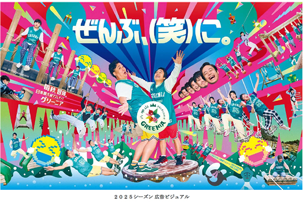 六甲山アスレチックパークGREENIA(グリーニア) 2025年3月22日(土)シーズンオープン!