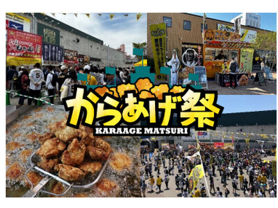阪神甲子園球場 外周フードイベント【第五弾】「甲子園からあげ祭」を開催！