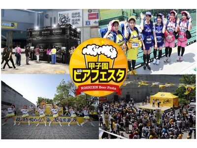 阪神甲子園球場 外周フードイベント【第六弾】 「甲子園 ビアフェスタ」を開催！