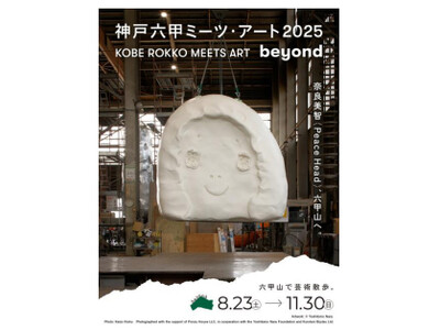 奈良美智の作品が六甲山へやって来ます! 7月18日(金)、ROKKO森の音ミュージアムにて公開