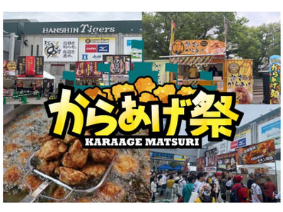 阪神甲子園球場 外周フードイベント【第七弾】 大盛況につき「甲子園 からあげ祭」、2回目の開催!