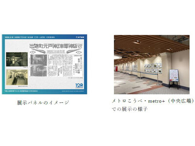 阪神電気鉄道開業120周年記念パネル展 「写真と新聞記事でたどる阪神電気鉄道120年のあゆみ」 西宮市と大阪市福島区に巡回展示決定！