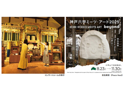 ROKKO森の音ミュージアム 秋イベント アートとのんびり 森の音オータムフェア 現代アートと音楽で芸術...