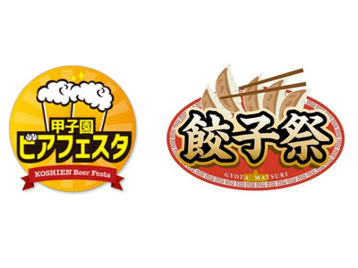阪神甲子園球場 外周フードイベント【第十一弾】【第十二弾】を開催！ ～ 今シーズンを締めくくるビールとグ...