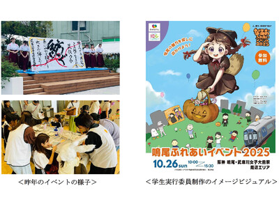 産・民・学の連携による地域交流イベント 「鳴尾ふれあいイベント2025」を10月26日（日）に開催！
