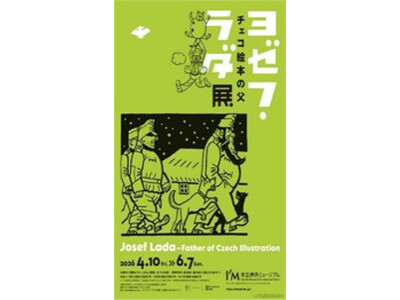 伊丹市と文化・芸術の振興に関する連携協定を締結 取り組み第1弾として、市立伊丹ミュージアムの入場料が無料...