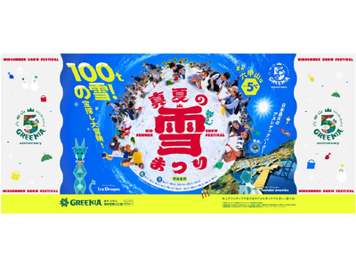 真夏の雪上にひまわり150本！ 六甲山アスレチックパークGREENIA（グリーニア）「真夏の雪まつり」7月18日（土）オープニングイベント開催！