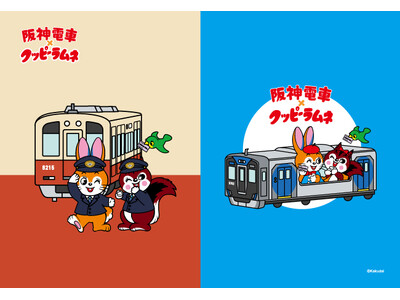 クッピーラムネと阪神電車のコラボ商品が登場！ コラボイラストは全て描き下ろしのスペシャル仕様！