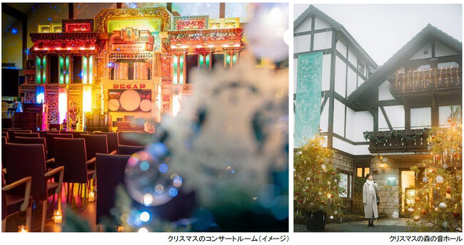 ROKKO森の音ミュージアム クリスマスイベント 「森の音ワンダークリスマス2026」開催 イルミネーションと楽しむクリスマスコンサート 2026年11月14日(土)~12月25日(金)