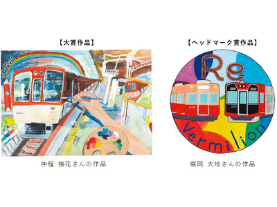 絵画コンクール「ぼくとわたしの阪神電車＆オリジナルヘッドマーク」 駅長審査による2026年度受賞作品24点を決定！ ～応募総数計3,749点・学校賞は6校に贈呈～