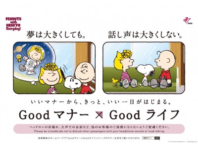 阪急電車のマナーポスターシリーズ「Goodマナー×Goodライフ」が