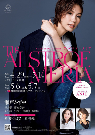 Kazuya SETO 1st concert The ALSTROEMERIA -AXgA-  CrWAJ