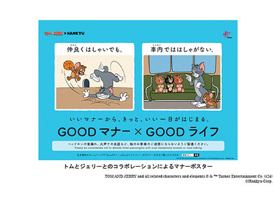 阪急電車のマナーポスターシリーズ「Goodマナー×Goodライフ（いいマナーから、きっと、いい一日がはじ...