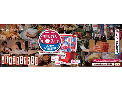 【阪急電鉄×JR西日本 共同企画】 「ガチャガチャ呑み エモい居酒屋編」を開催します！