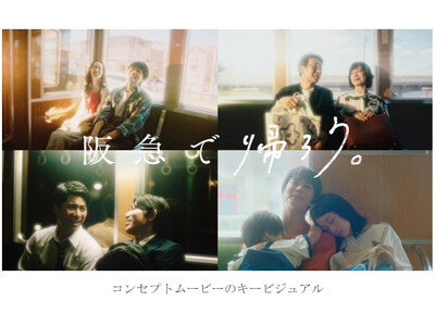 新広告プロモーション「阪急で帰ろう。」9月21日（月・祝）から開始！ aikoさんの新曲「青春朱夏」とともにコンセプトムービーを展開！ イラストレーター・げみさんによる描き下ろしイラストの広告を制作！