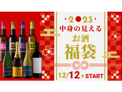 ー英国産スパークリングワインがもらえる！ー　柴田屋酒店 online、クリスマス・年末年始プレゼントキャンペーンをInstagramにて開催中＆福袋販売中