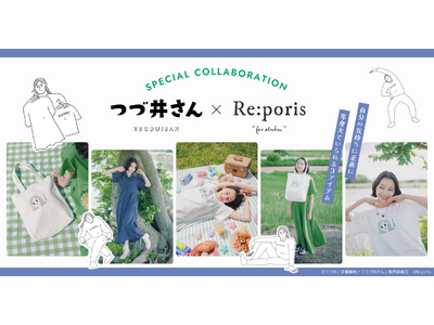 『つづ井さん』×「Re:poris」のコラボアパレル販売決定！夏の推し活ライフに嬉しいTシャツなど3アイテム