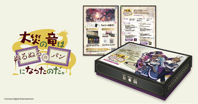 プレスリリース「HIKEがIP共創プロジェクト『PROJECT ZIRCON』新感覚大喜利ボードゲーム「大災の竜はぬるぬるのパンになったのだ。」におけるゲームロゴ、パッケージ、フライヤーのデザイン制作を担当」のイメージ画像