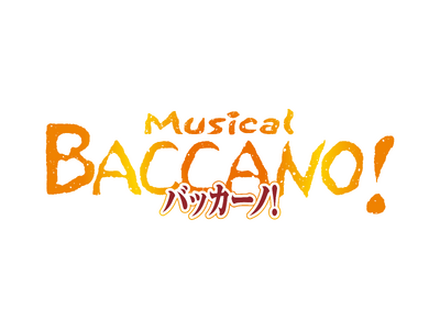 ミュージカル『バッカーノ！』が2026年12月に上演決定！フィーロ役は湊 丈瑠、アイザック役を中染雄貴、ミリア役に西葉瑞希