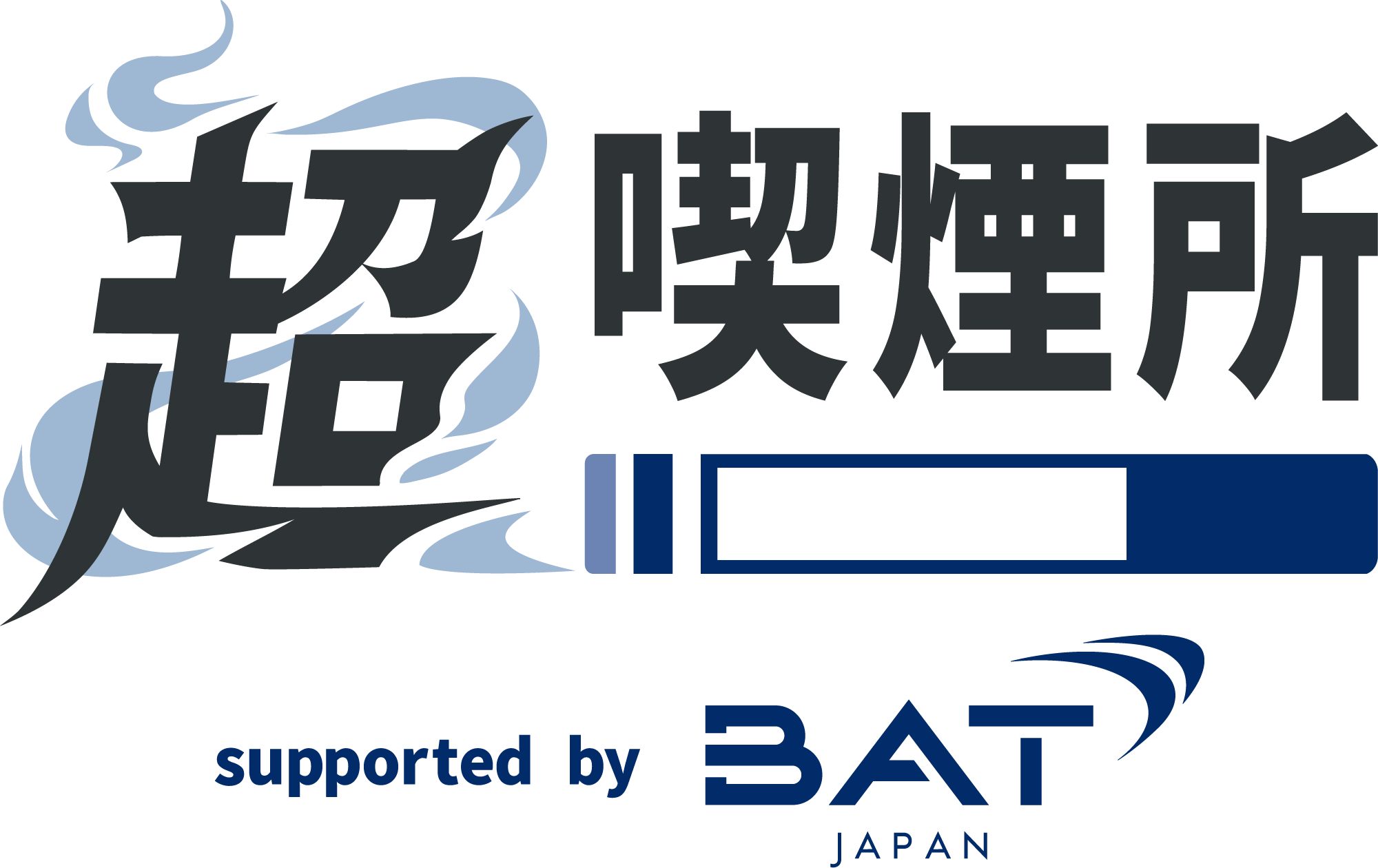 BATジャパン、ニコニコ超会議2026で「超喫煙所」に協賛　ロボットが闊歩するメインブース「キンミライ喫煙所」にて豪華景品が当たる「REMIX POD」も実施