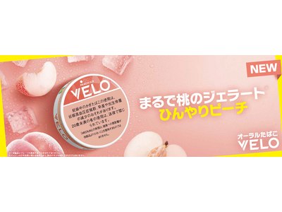 �I�[�������΂��uVELO�v�A�s�[�`�~�����\�[���̐V�t���[�o�[�u�x���E�s�[�`�E�A�C�X�E�~�f�B�A���v��7��6��(��)���V����