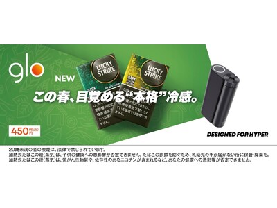 たばこ本来の濃厚な味わいが特長のglo(TM) hyper専用「ラッキー