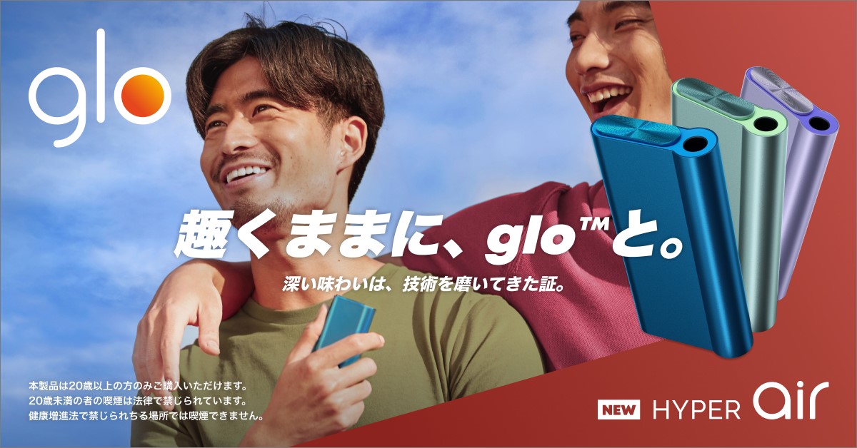glo(TM) hyperシリーズ史上最軽量のデバイス「glo(TM) hyper air（グロー・ハイパー・エア）」が6月19日より順次発売！