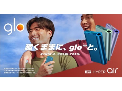 glo(TM) hyperシリーズ史上最軽量のデバイス「glo(TM) hyper air