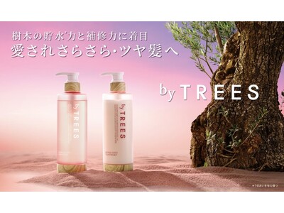 樹木のチカラ・植物×サイエンス 『ｂｙＴＲＥＥＳ（バイツリーズ）』からうねりケアシリーズ登場！“晴れの日も雨の日も毛先までうるおい貯め込みさらさら・ツヤ髪へ”