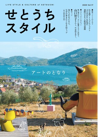 文学フリマ香川２に「瀬戸内人」が出店瀬戸内のライフスタイルマガジン『せとうちスタイル』などを販売