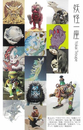 14人の精鋭作家によるグループ展に妖怪画家・柳生忠平が参加 「妖怪一座 -百鬼夜行展-」