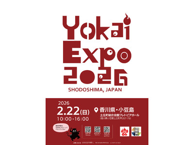 「YOKAI EXPO 2026」小豆島で開催決定!