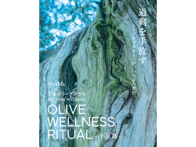 東京×小豆島、オリーブの恵みに満たされる美容ウェルネス体験「OLIVE WELLNESS RITUAL」を六本木で期間限定開催
