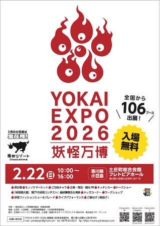 プレスリリース「「YOKAI EXPO 2026」会場パンフレット公開　2026年2月22日（日）香川県・小豆島」のイメージ画像