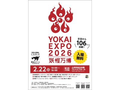 「YOKAI EXPO 2026」会場パンフレット公開　2026年2月22日（日）香川県・小豆島