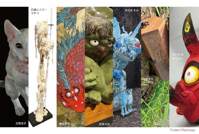 芸術の秋に妖怪アートを楽しもう！妖怪美術館の展示作家が大集合！展示会「妖怪行脚」9月13日(水)～18(月)東京「メゾンドネコ」で開催