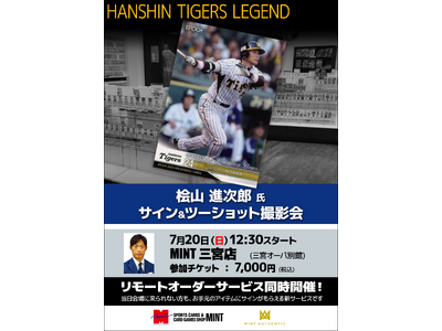 “代打の神様”桧山進次郎氏が、兵庫・三宮でサイン＆ツーショット撮影会を開催！