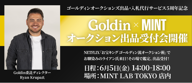 プレスリリース「Netflix「お宝キング」で知られるGoldinチームが来日！東京・虎ノ門のMINT LAB TOKYOで「オークション出品受付会」を開催」のイメージ画像