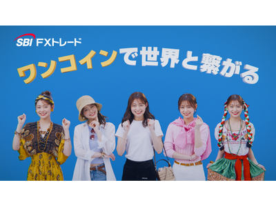 SBI FXトレード 田崎さくらさん出演新CM「ワンコインで世界と繋がるFX篇」放映開始のお知らせ