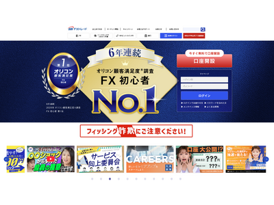 SBI FXトレード、公式サイトのトップページを全面リニューアル！