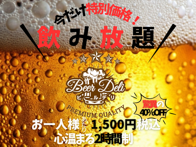 【1～3月限定】本格ビールサーバー＆スタッフを格安デリバリーで、寒い冬を盛り上げ隊キャンペーン開催