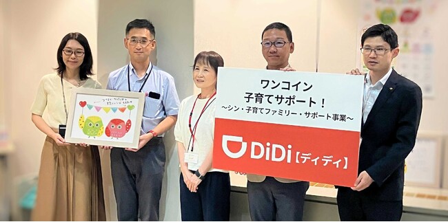 タクシーアプリ「DiDi（ディディ）」が福岡県北九州市の「シン・子育てファミリー・サポート事業」に採用～お子様の習い事・学校までの送迎を支援～