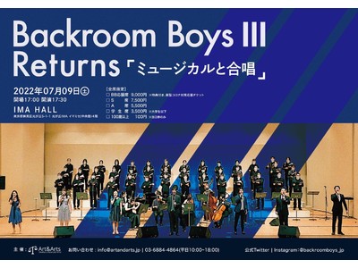 大人数・大迫力のミュージカルナンバーを肌で感じる大演奏会！　「BackroomBoysIII」7月9日開催