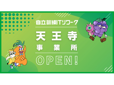 【大阪・天王寺】うつ病・適応障害などで休職・離職中の方へ。ITスキル×運動で復職・再就職を支援する「自立訓練ITリワーク天王寺」が2026年1月1日オープン