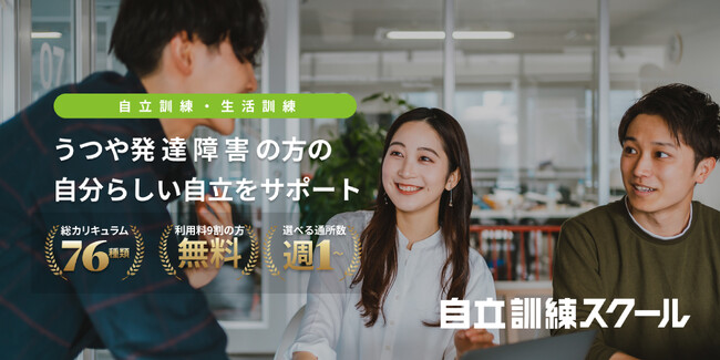 「障害」の線引きをなくし、誰もが自分らしく生きられる社会へ。ITも学べる自立訓練施設「自立訓練スクール【リワーク】」神奈川県横浜市に初オープン！